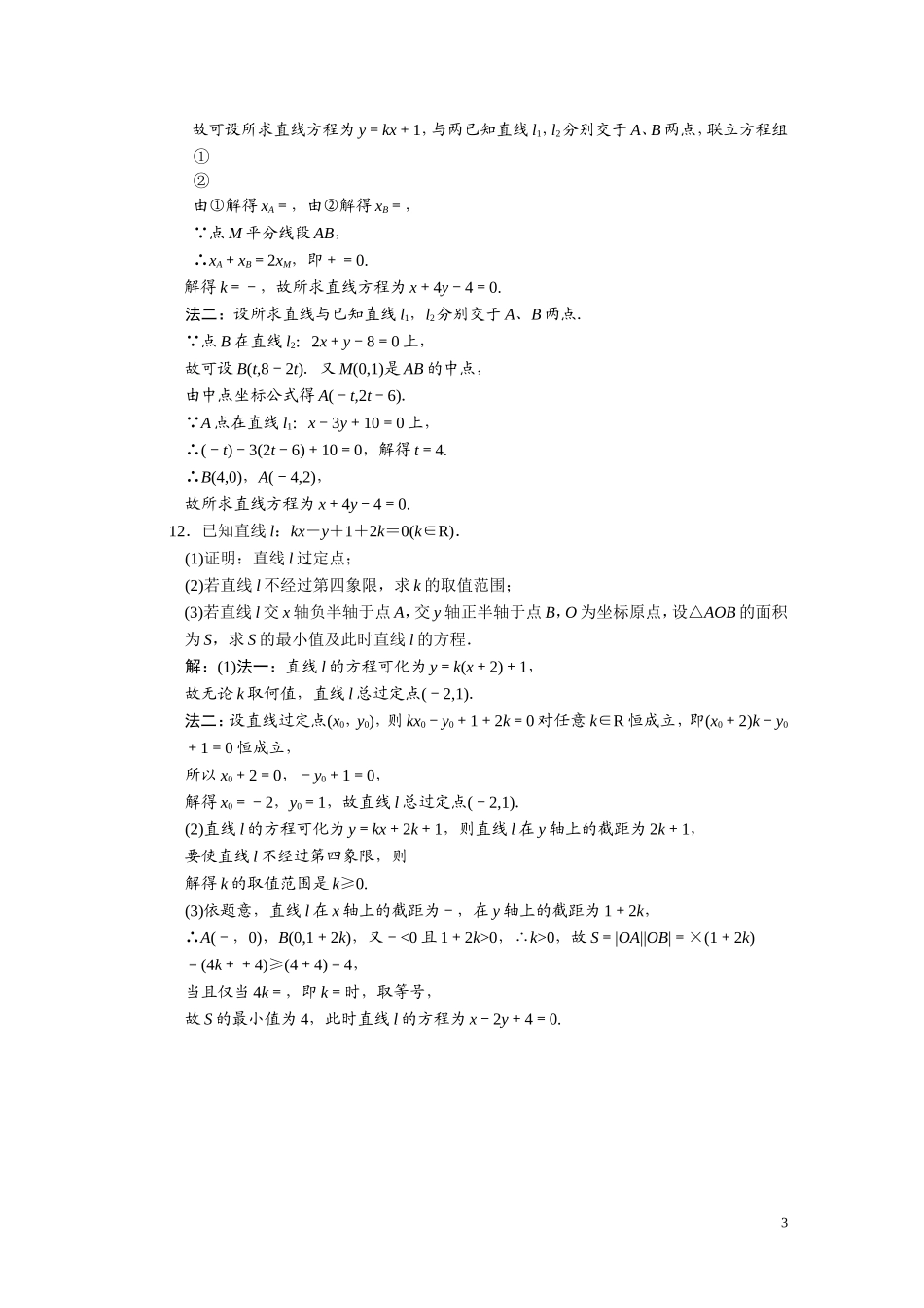 第八章  第二节  直线方程_第3页