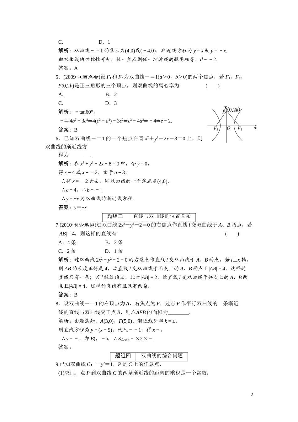 第八章  第二节  双曲线_第2页