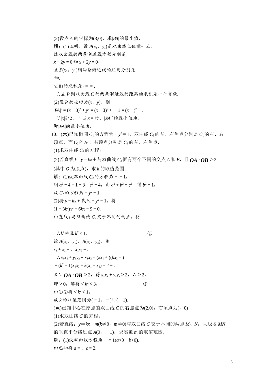 第八章  第二节  双曲线_第3页