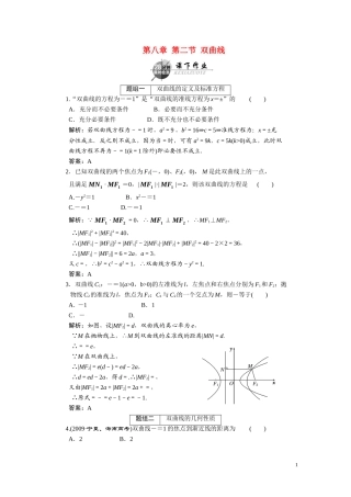 第八章  第二节  双曲线