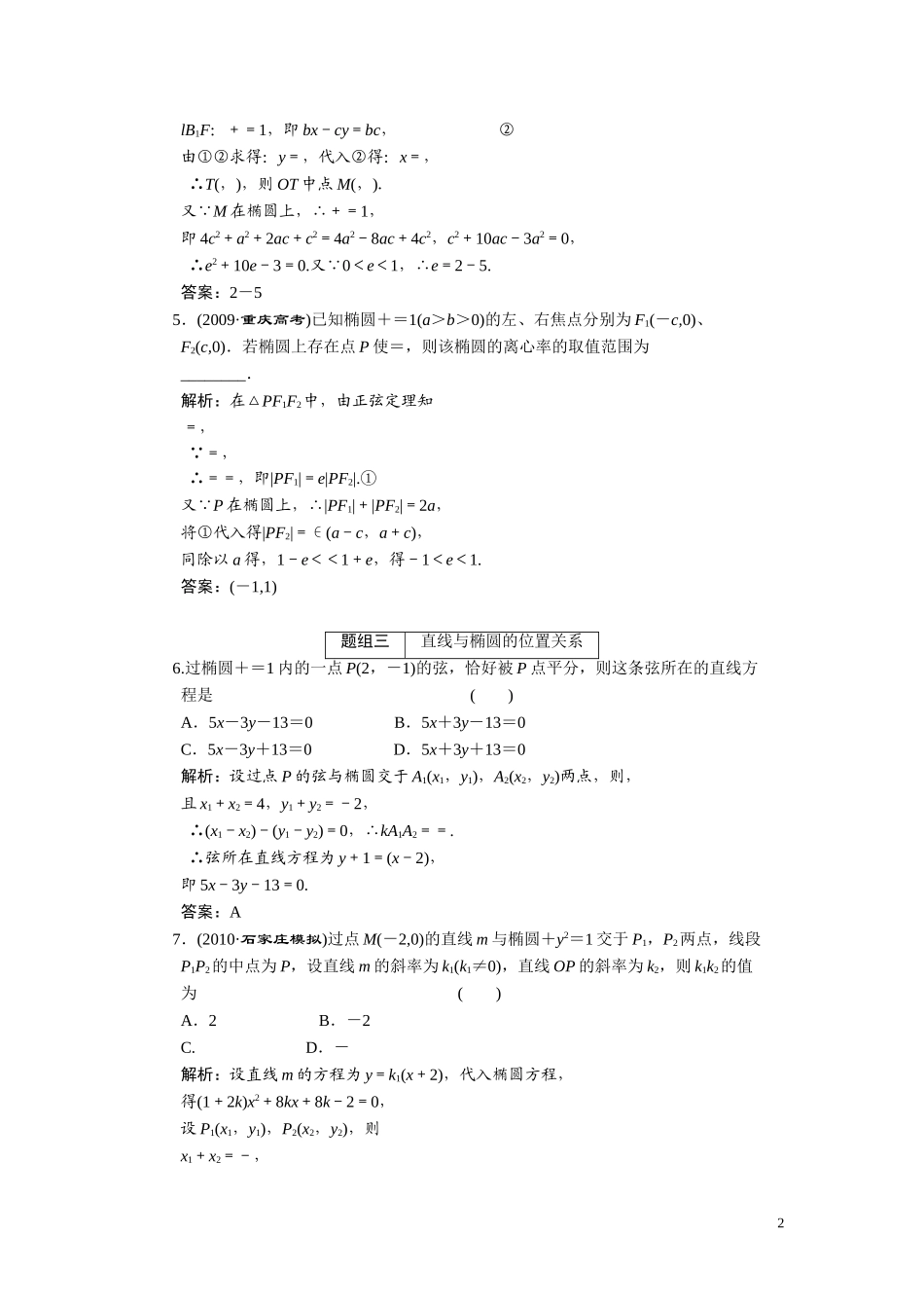 第八章  第一节  椭圆_第2页