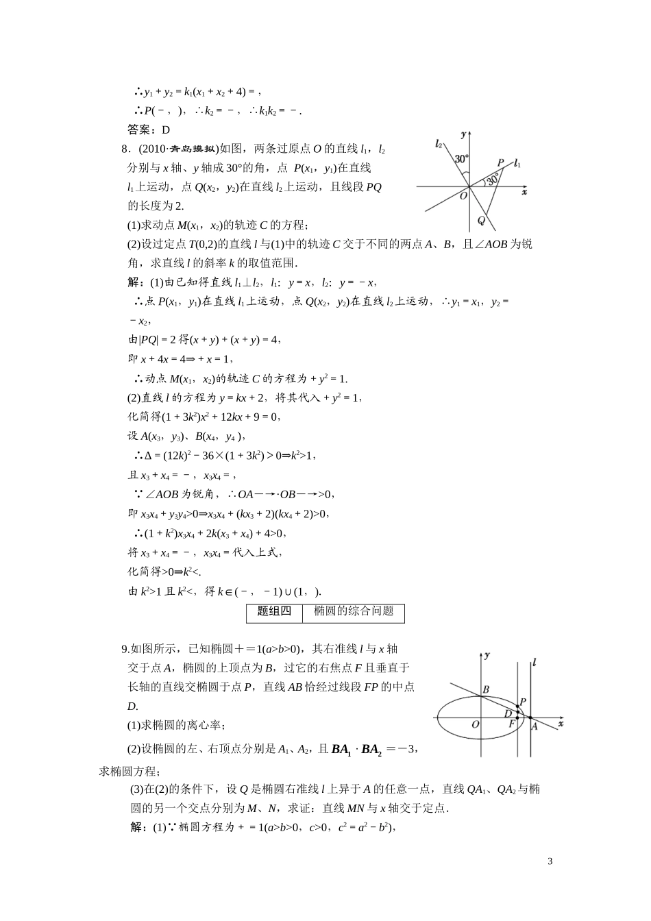 第八章  第一节  椭圆_第3页