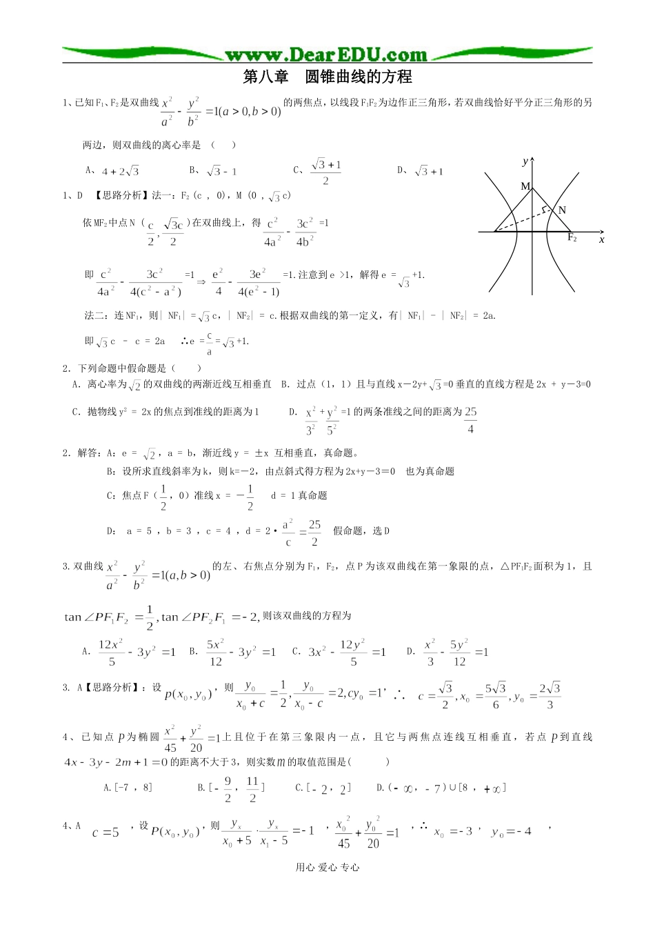 第八章  圆锥曲线的方程_第1页