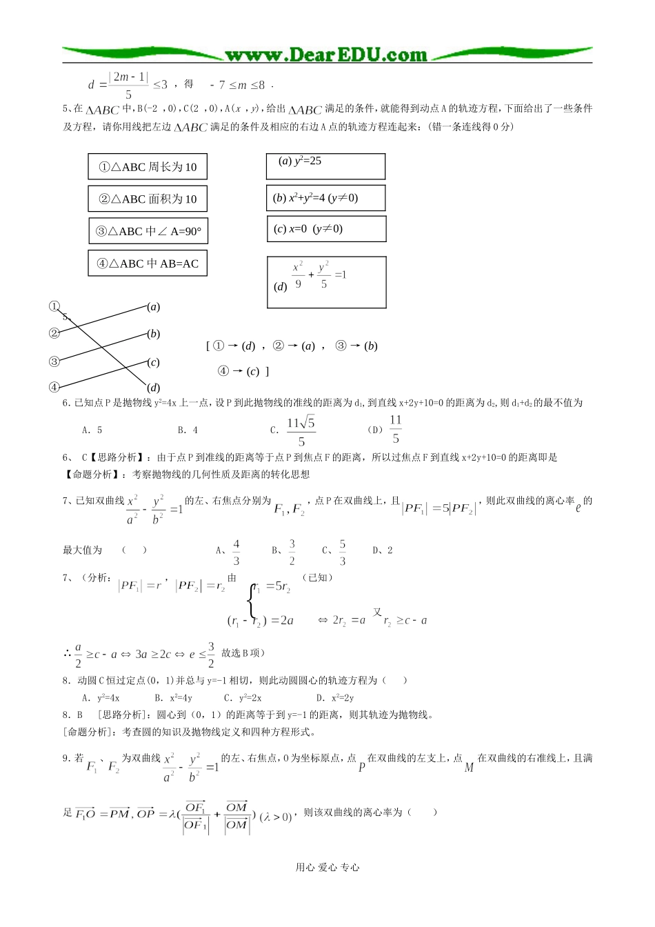 第八章  圆锥曲线的方程_第2页