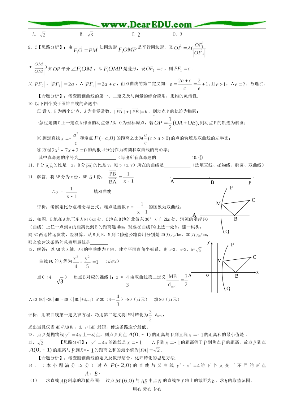 第八章  圆锥曲线的方程_第3页