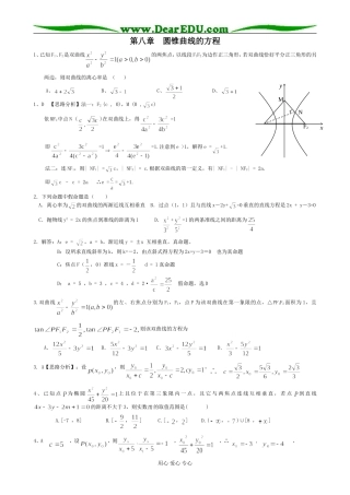 第八章  圆锥曲线的方程