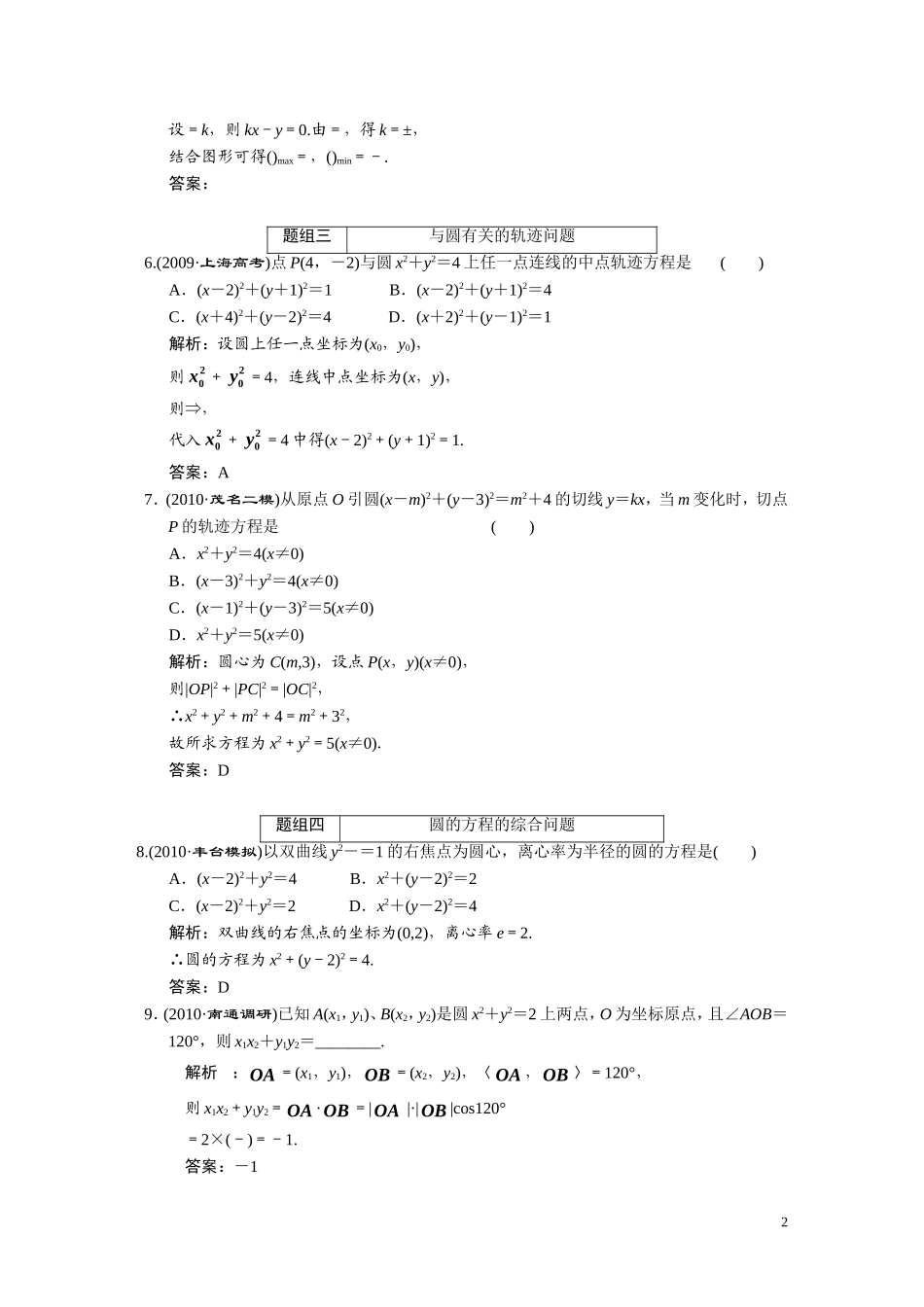 第八章     第四节     圆的方程_第2页