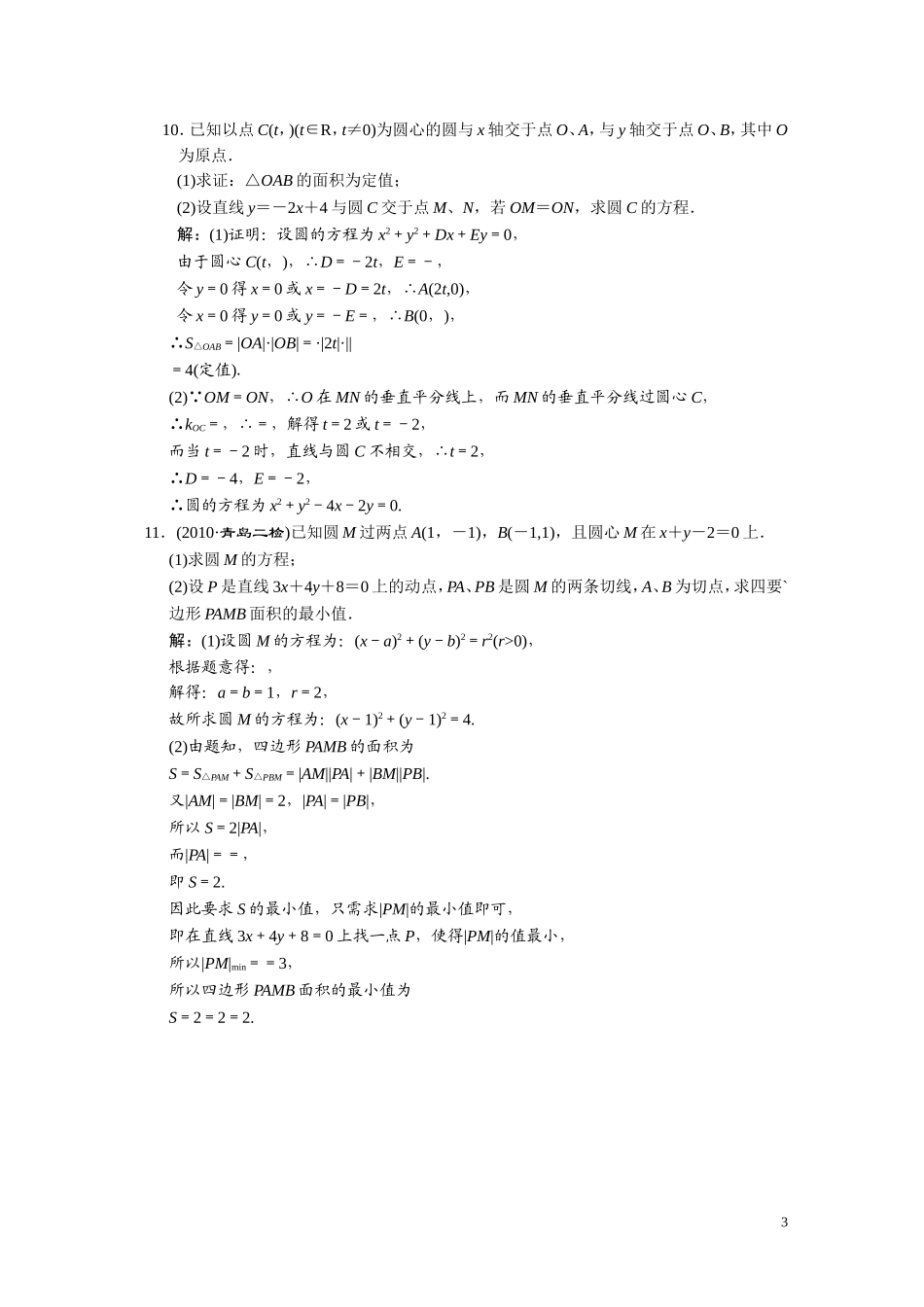 第八章     第四节     圆的方程_第3页