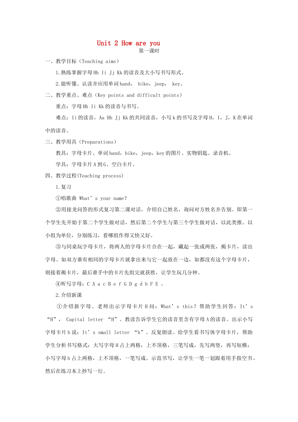 三年级英语上册 Unit 2 How Are You教案 陕旅版（三起）-陕旅版小学三年级上册英语教案_第1页