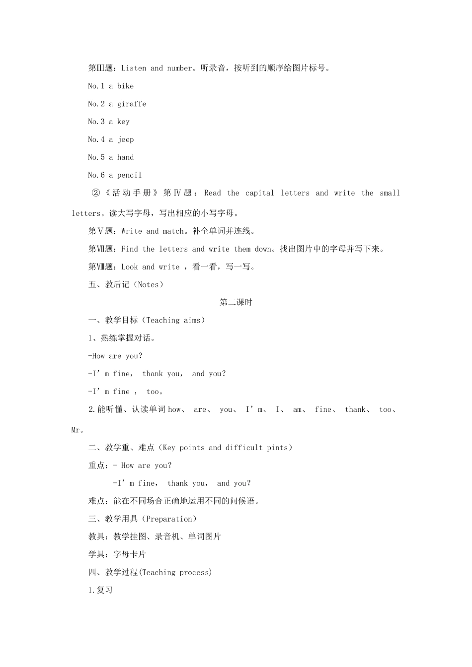 三年级英语上册 Unit 2 How Are You教案 陕旅版（三起）-陕旅版小学三年级上册英语教案_第3页