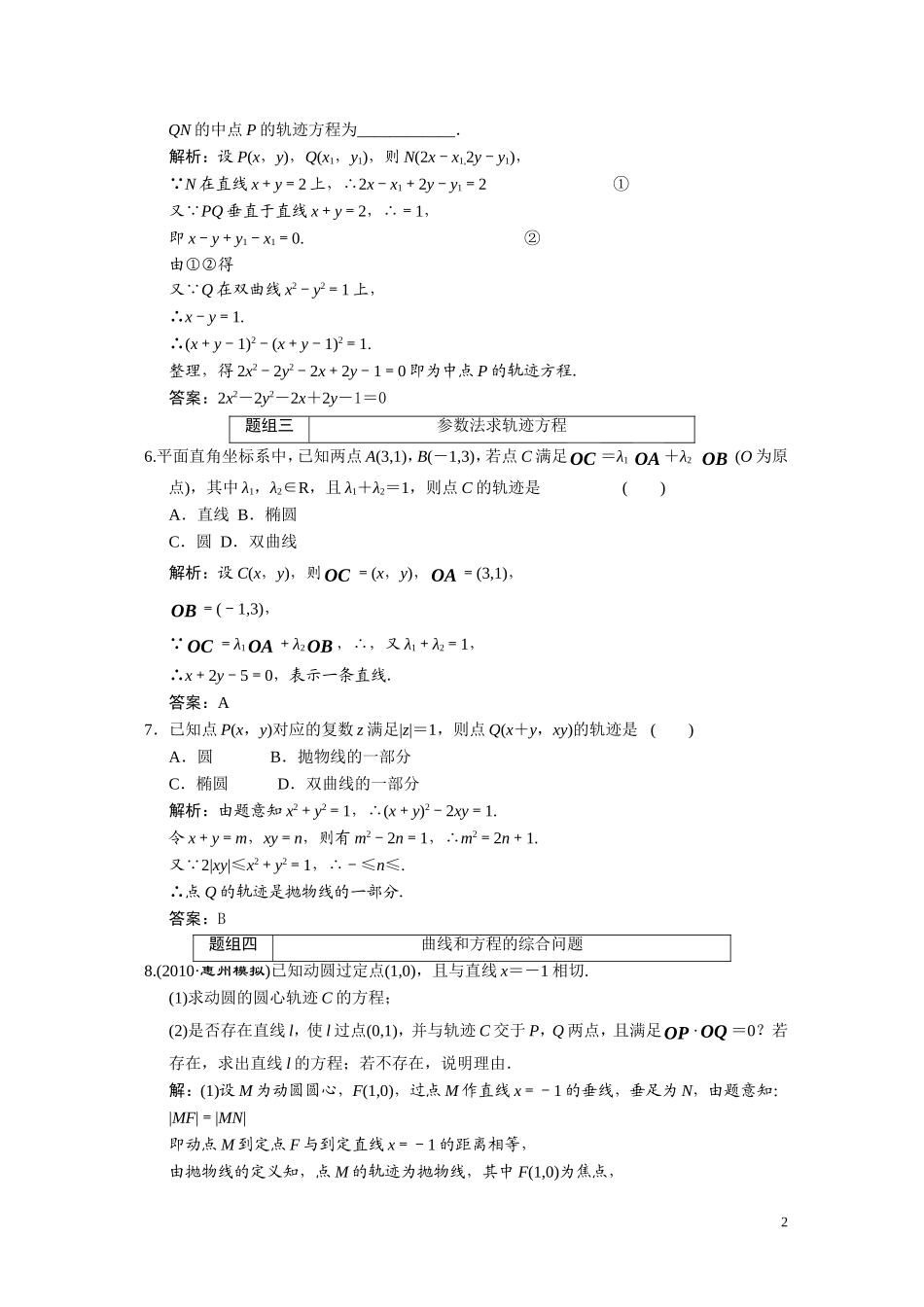 第八章    第九节    曲线与方程（含轨迹问题）（理）_第2页