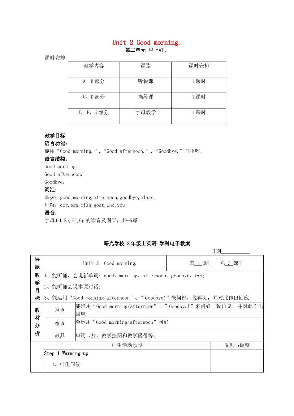 三年级英语上册 Unit 2 Good morning教案 湘少版-湘少版小学三年级上册英语教案_第1页