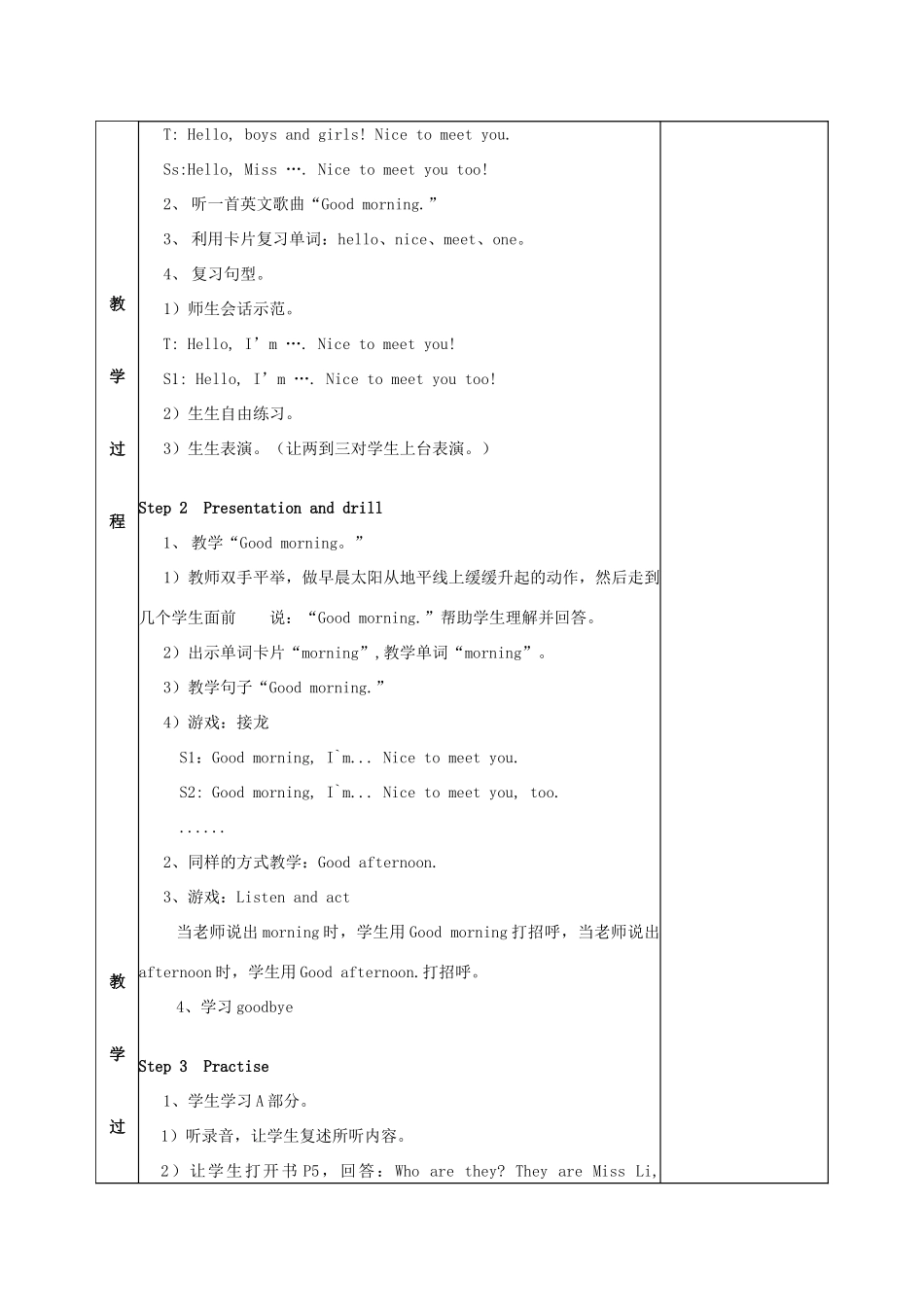 三年级英语上册 Unit 2 Good morning教案 湘少版-湘少版小学三年级上册英语教案_第2页