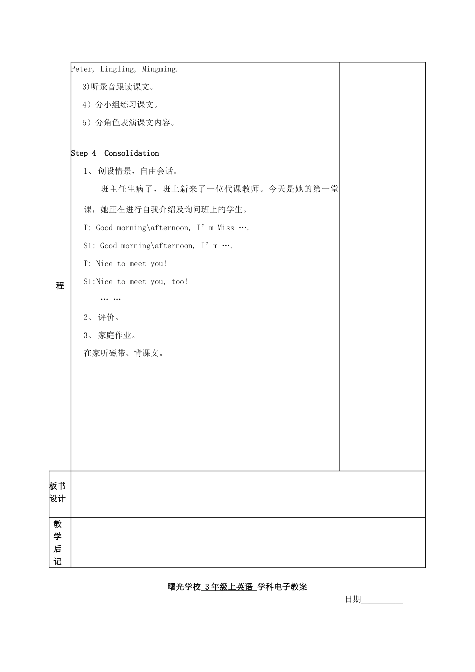 三年级英语上册 Unit 2 Good morning教案 湘少版-湘少版小学三年级上册英语教案_第3页