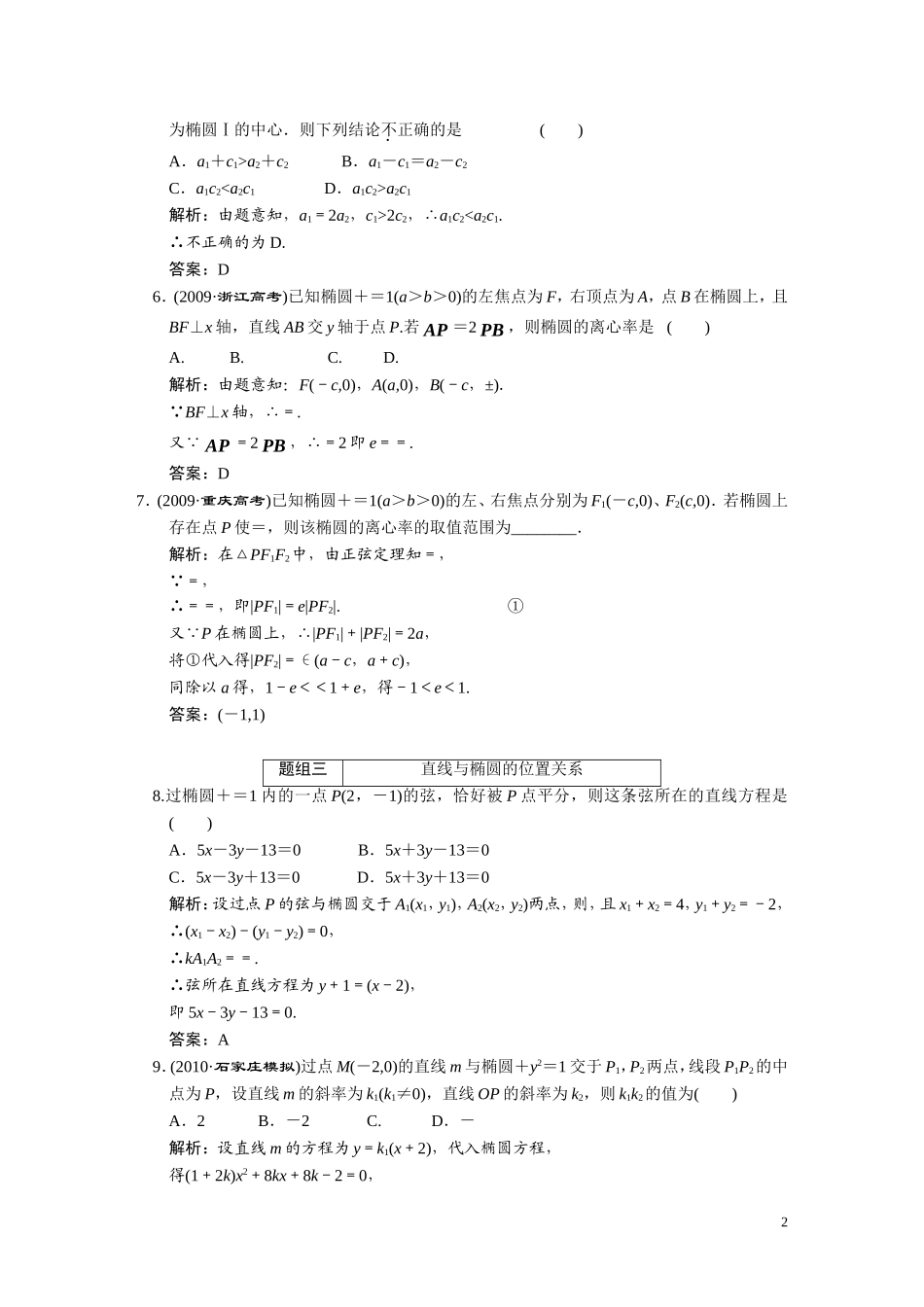 第八章     第六节     椭圆_第2页