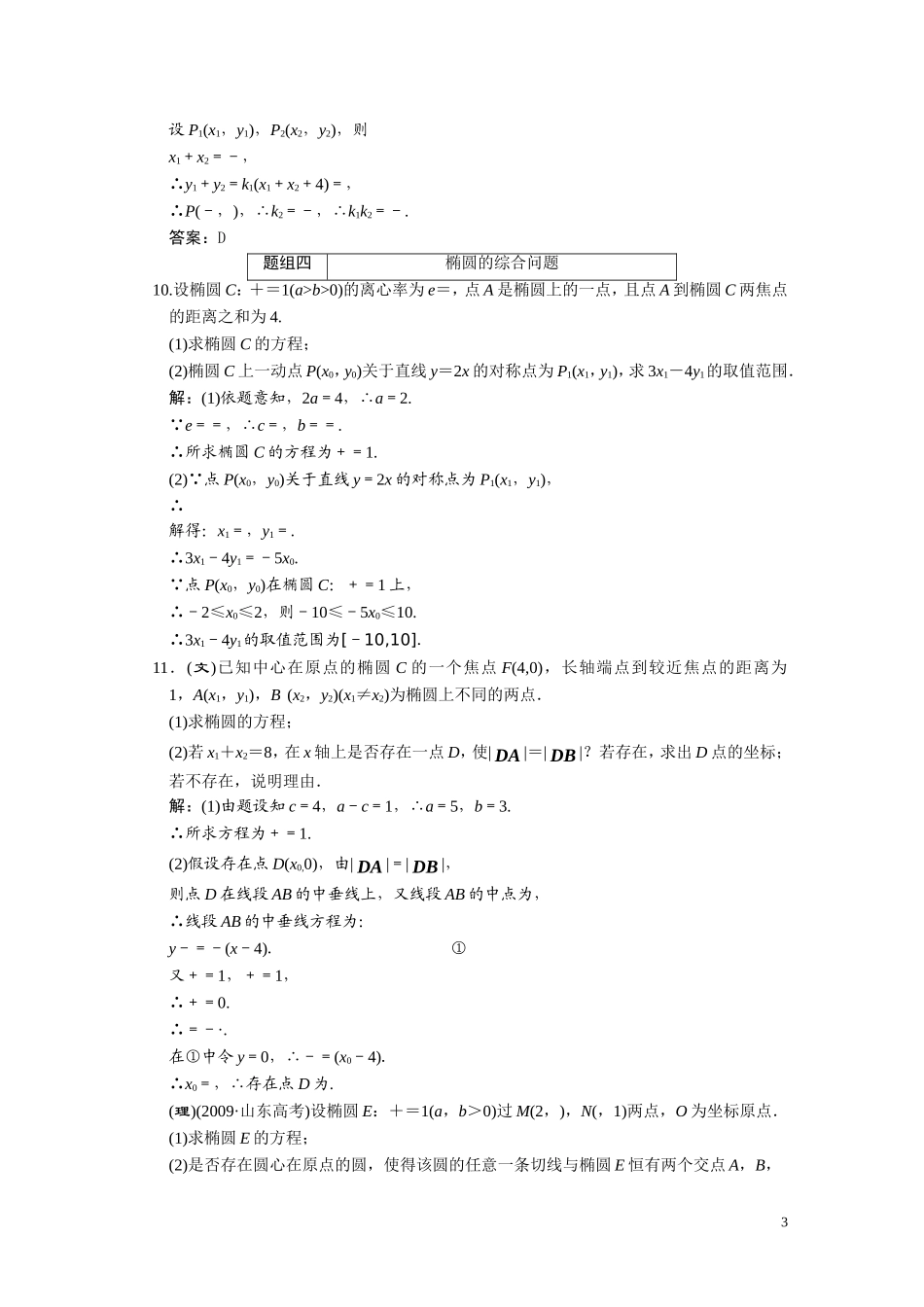 第八章     第六节     椭圆_第3页