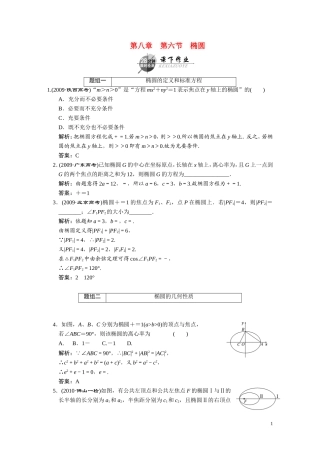 第八章     第六节     椭圆