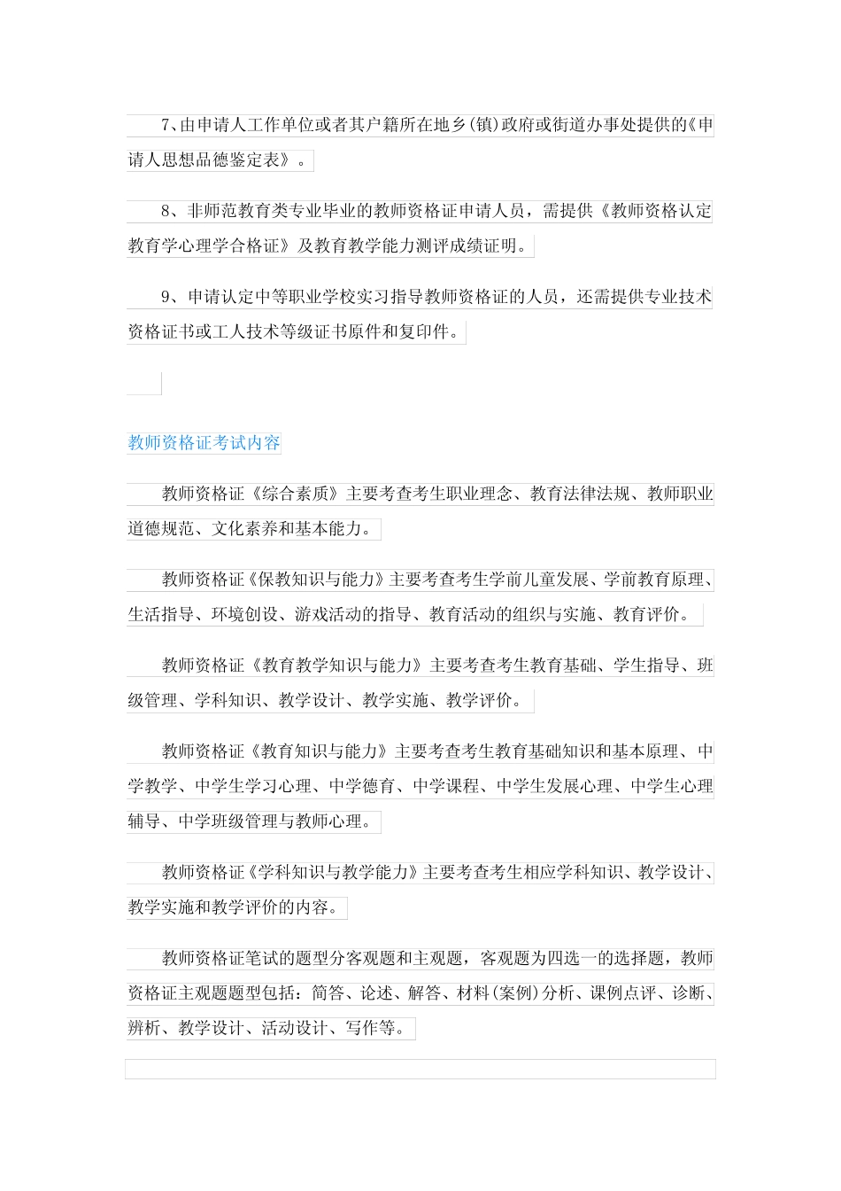 教资2023年11月面试报名时间确定,11月8日—11日进行 _第3页