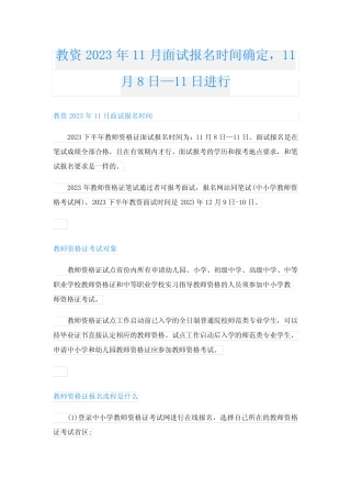 教资2023年11月面试报名时间确定,11月8日—11日进行 