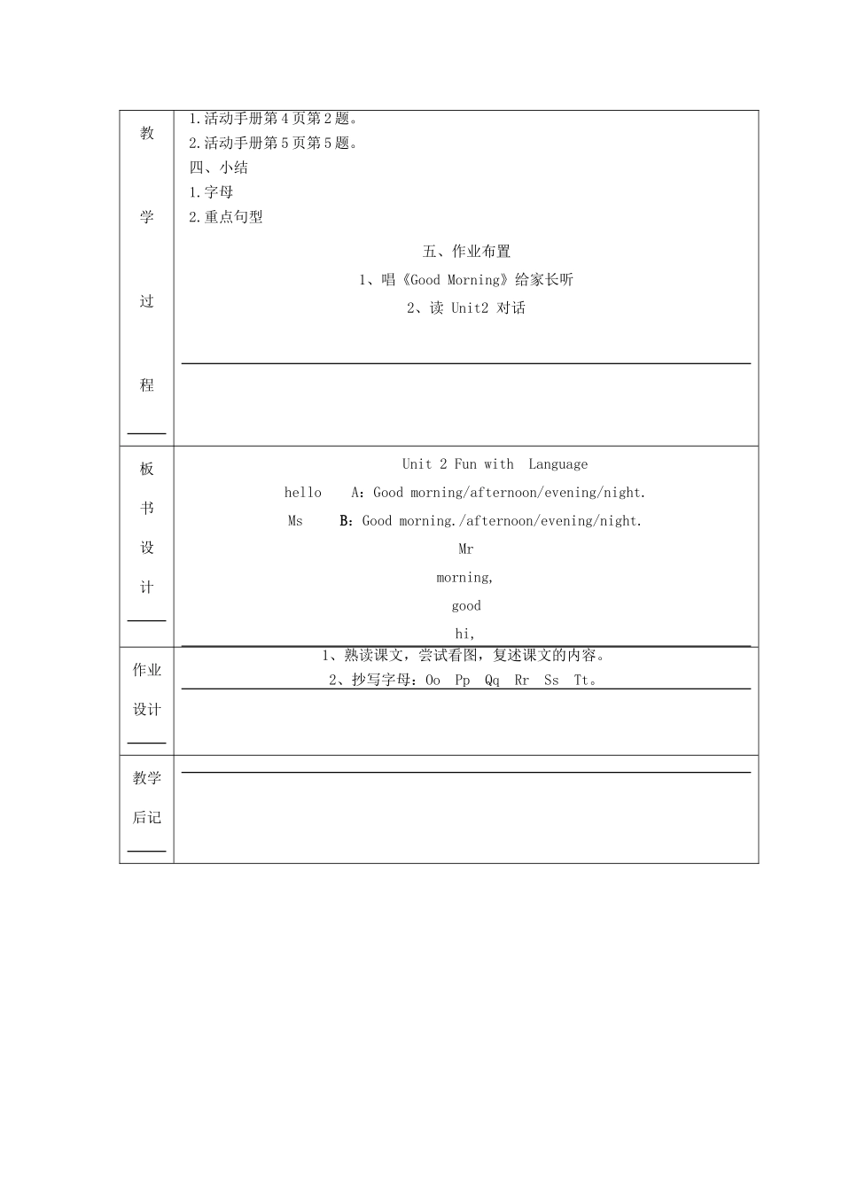 三年级英语上册 Unit 2 Fun with  Language教案设计 广州版-广州版小学三年级上册英语教案_第2页