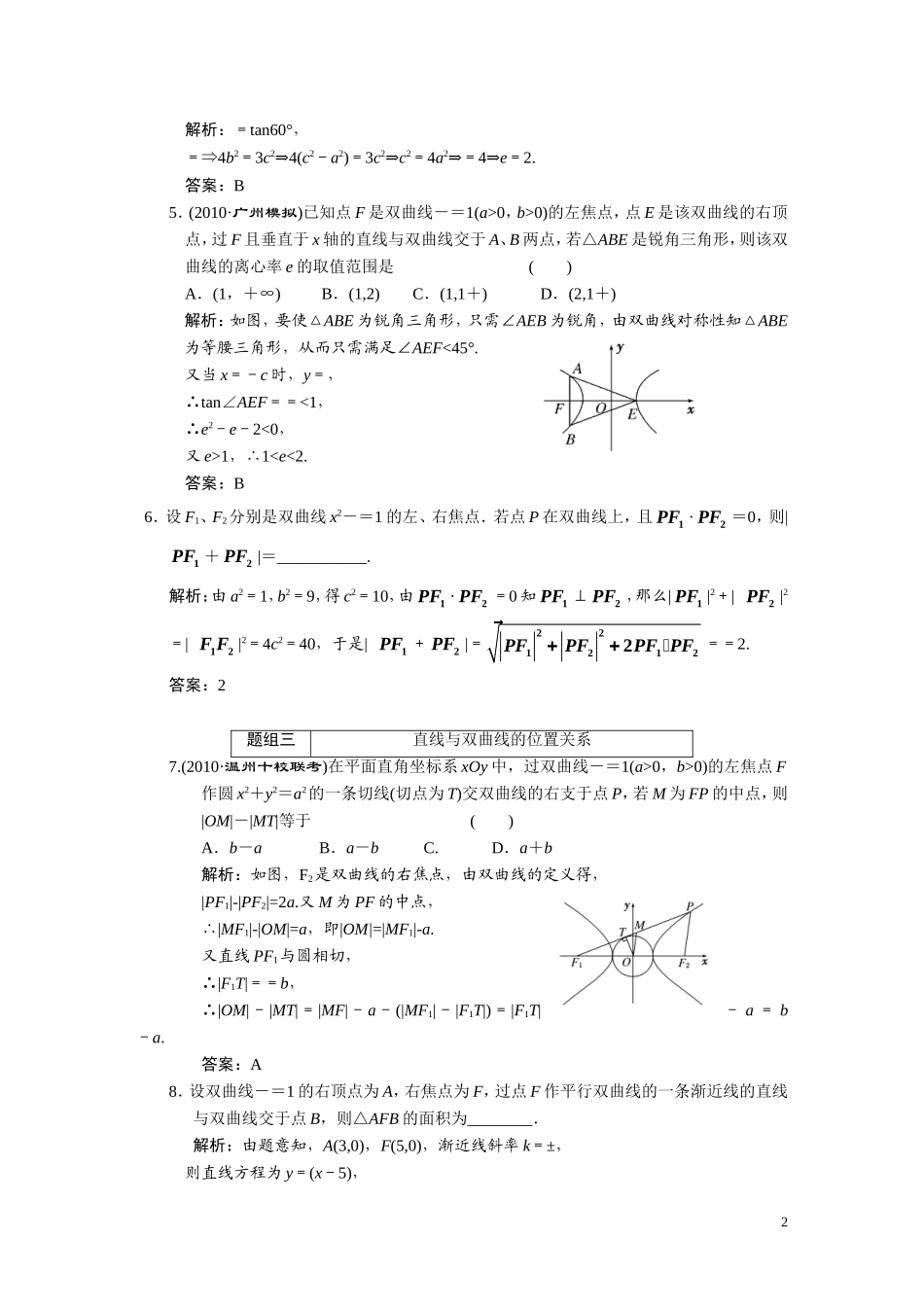 第八章     第八节     双曲线_第2页