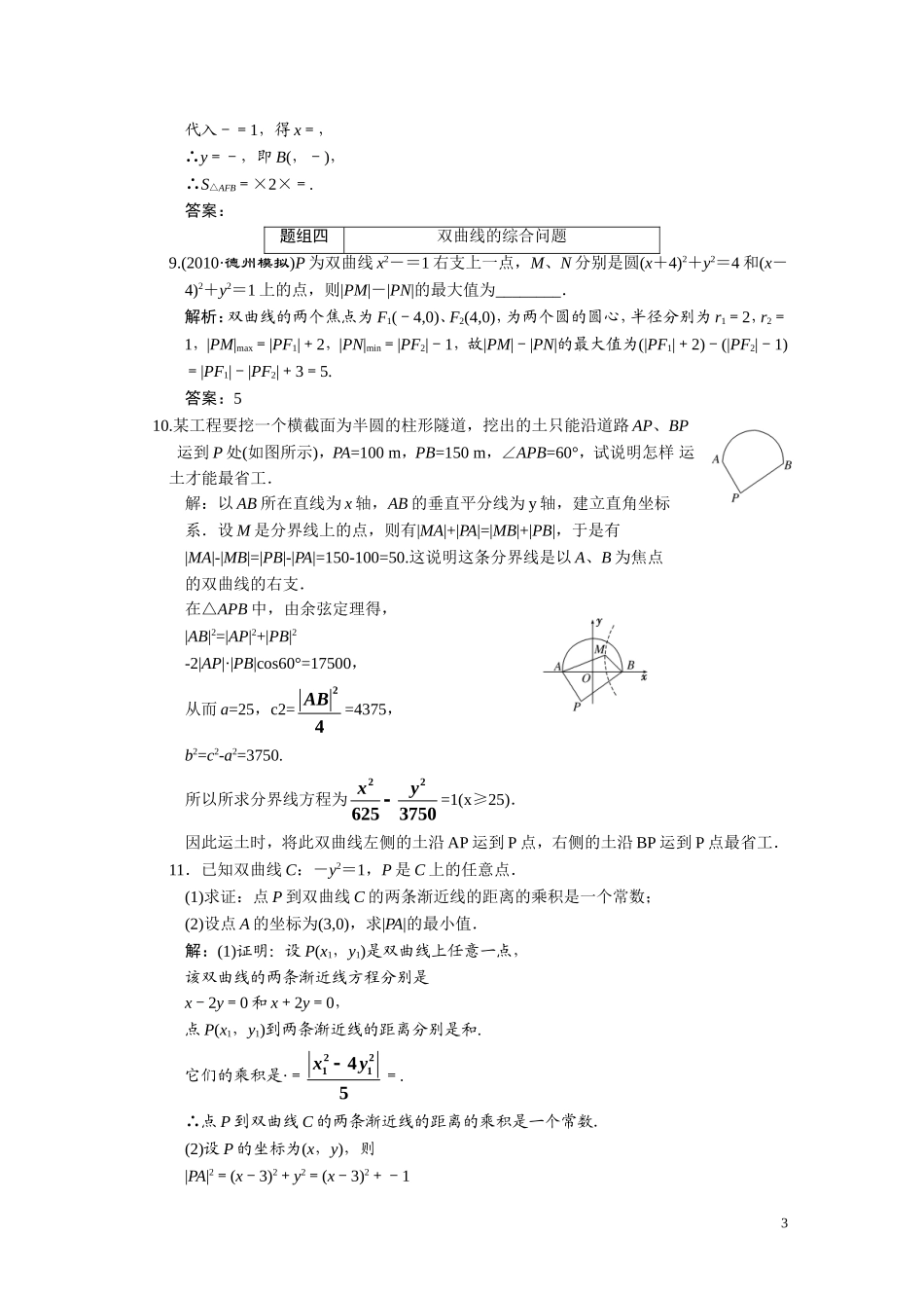 第八章     第八节     双曲线_第3页