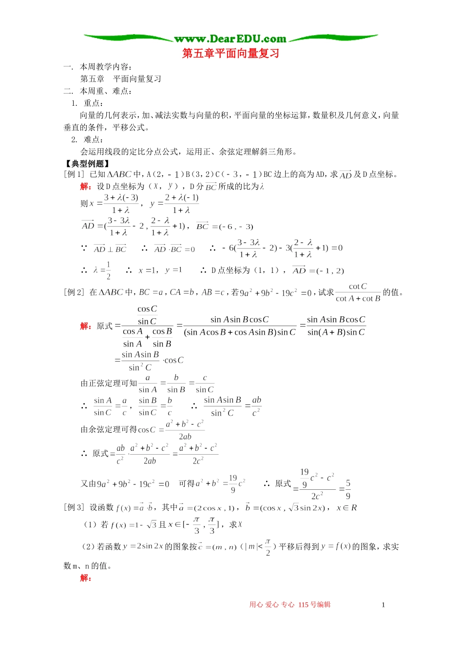 第五章平面向量复习 人教版_第1页