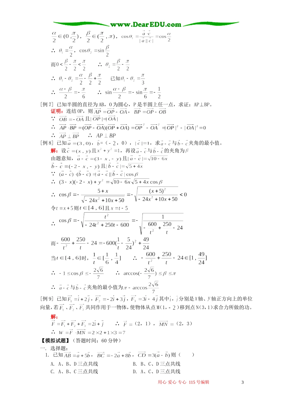 第五章平面向量复习 人教版_第3页