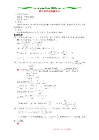 第五章平面向量复习 人教版