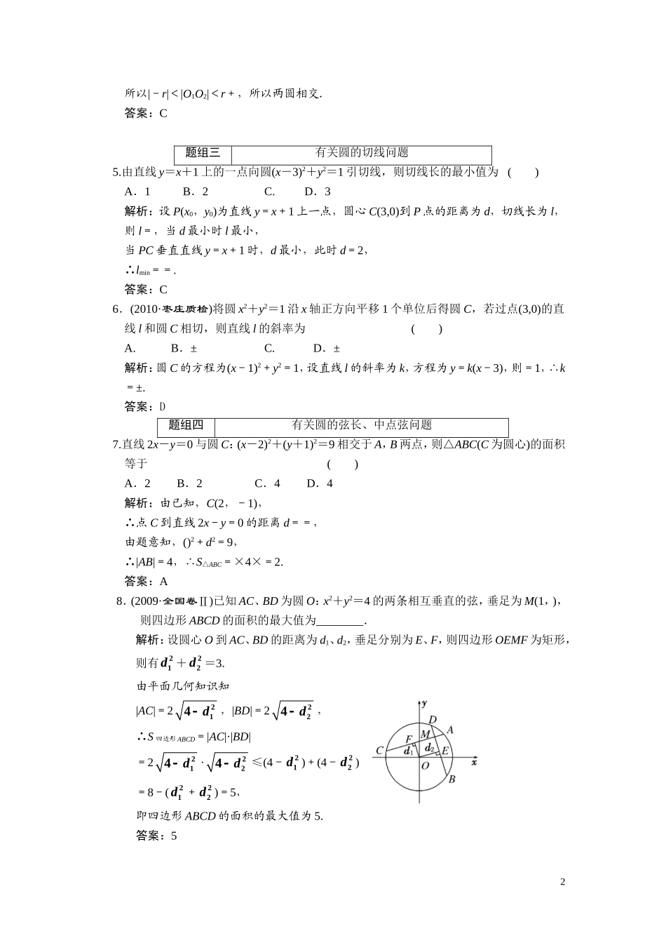 第八章     第五节     直线、圆的位置关系_第2页
