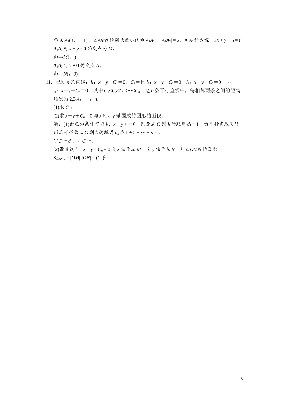 第八章     第三节     直线的交点坐标与距离公式_第3页