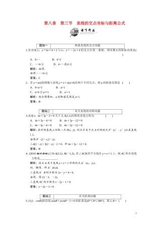 第八章     第三节     直线的交点坐标与距离公式