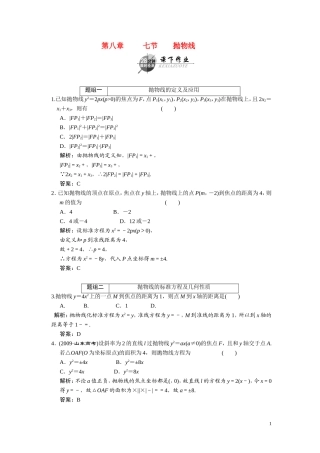 第八章     七节       抛物线