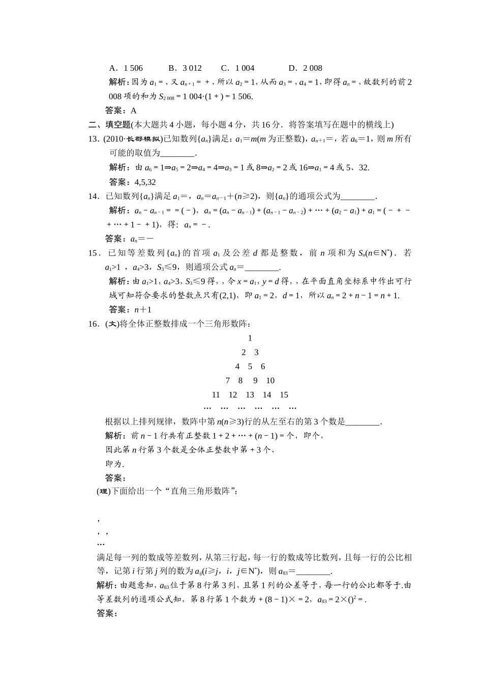 第五章 数列 质量检测_第3页