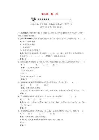 第五章 数列 质量检测