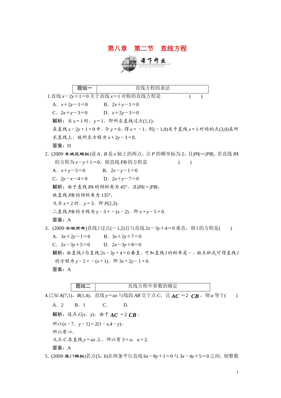 第八章     第二节     直线方程_第1页