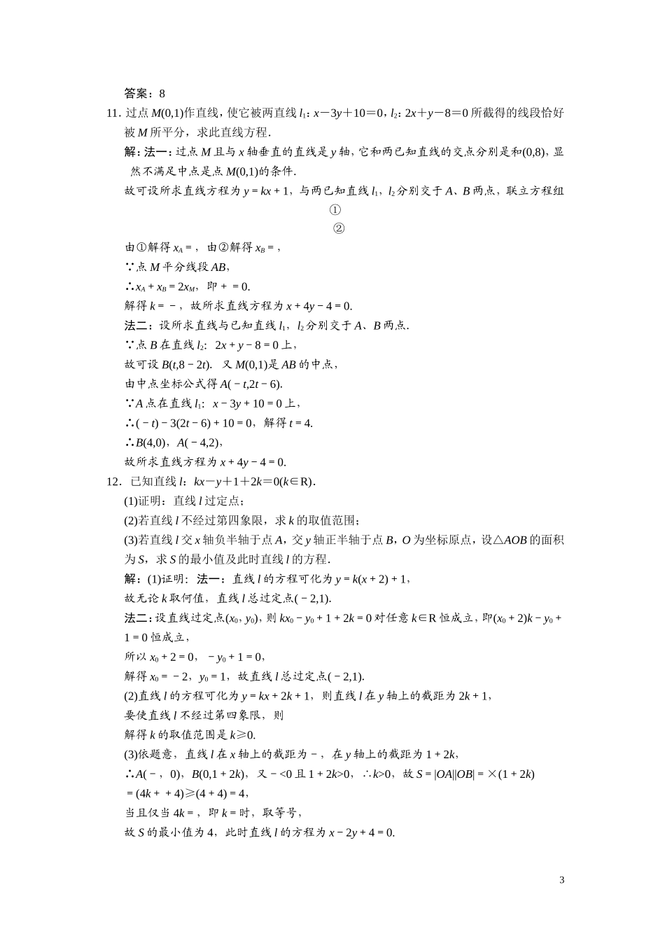 第八章     第二节     直线方程_第3页