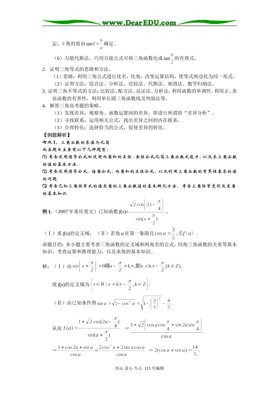 第五讲  向量与三角函数创新题型的解题技巧_第2页