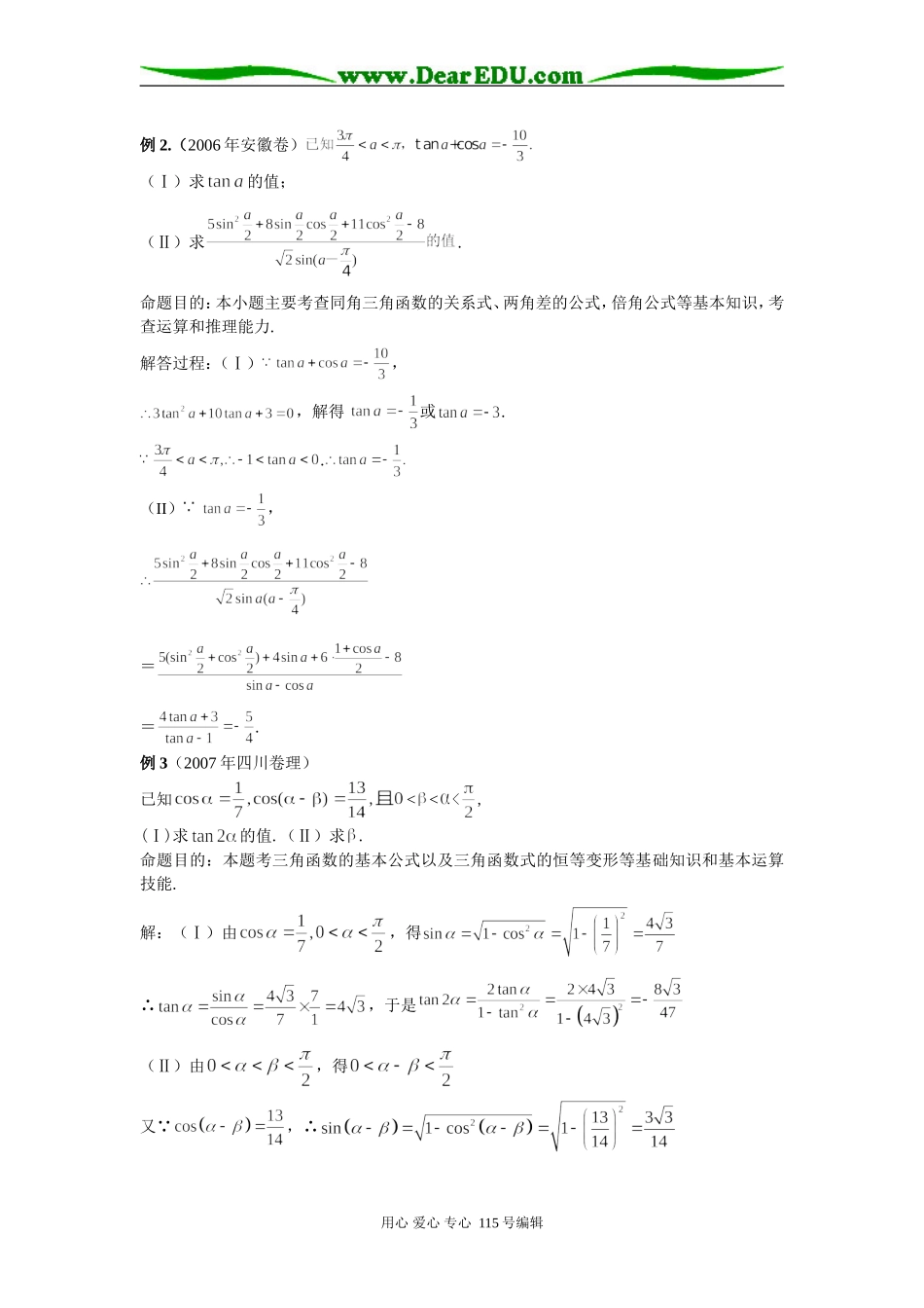 第五讲  向量与三角函数创新题型的解题技巧_第3页