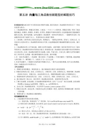 第五讲  向量与三角函数创新题型的解题技巧