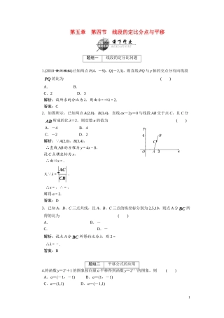 第五章  第四节  线段的定比分点与平移