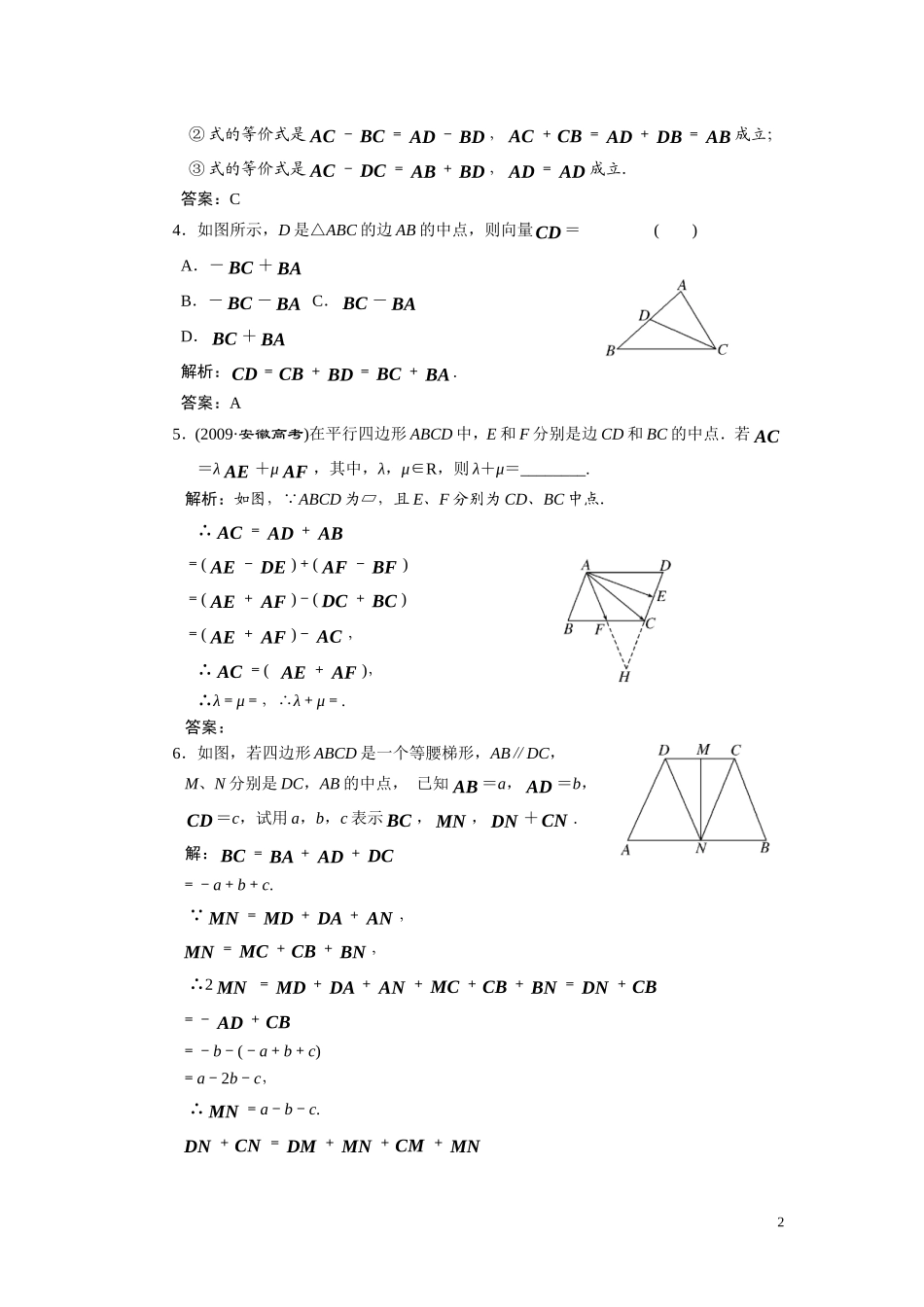 第五章  第一节  平面向量的概念及线性运算_第2页