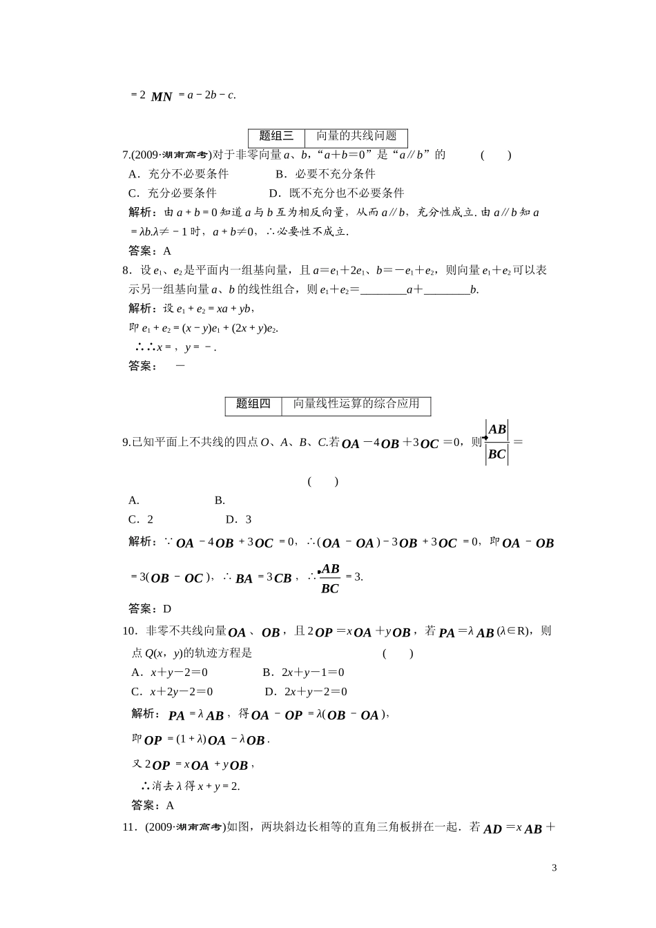 第五章  第一节  平面向量的概念及线性运算_第3页