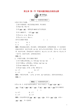 第五章  第一节  平面向量的概念及线性运算