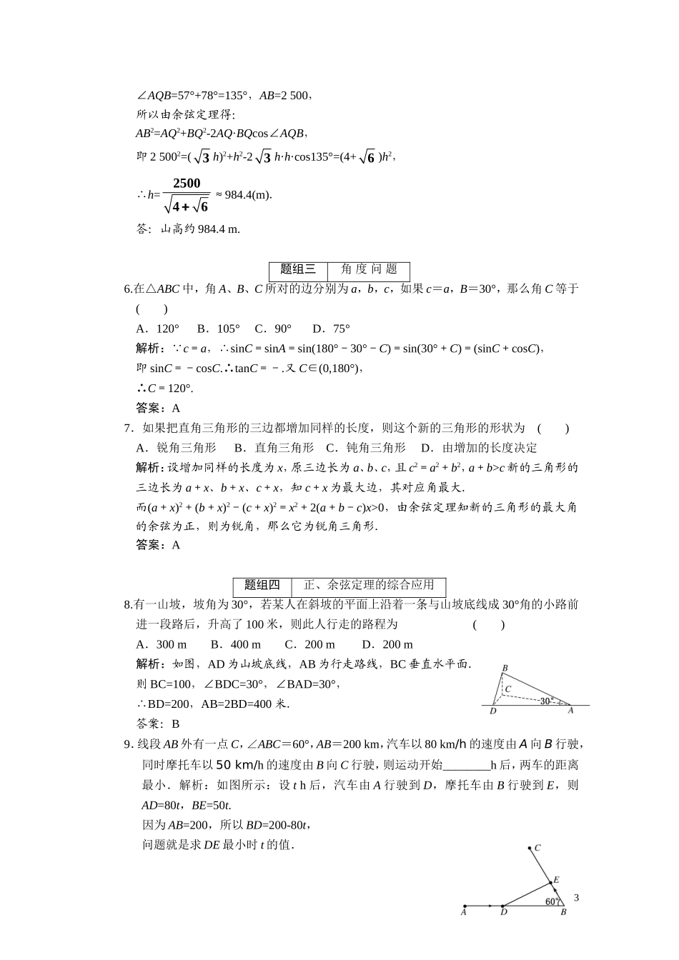 第五章  第六节  解斜三角形应用举例_第3页