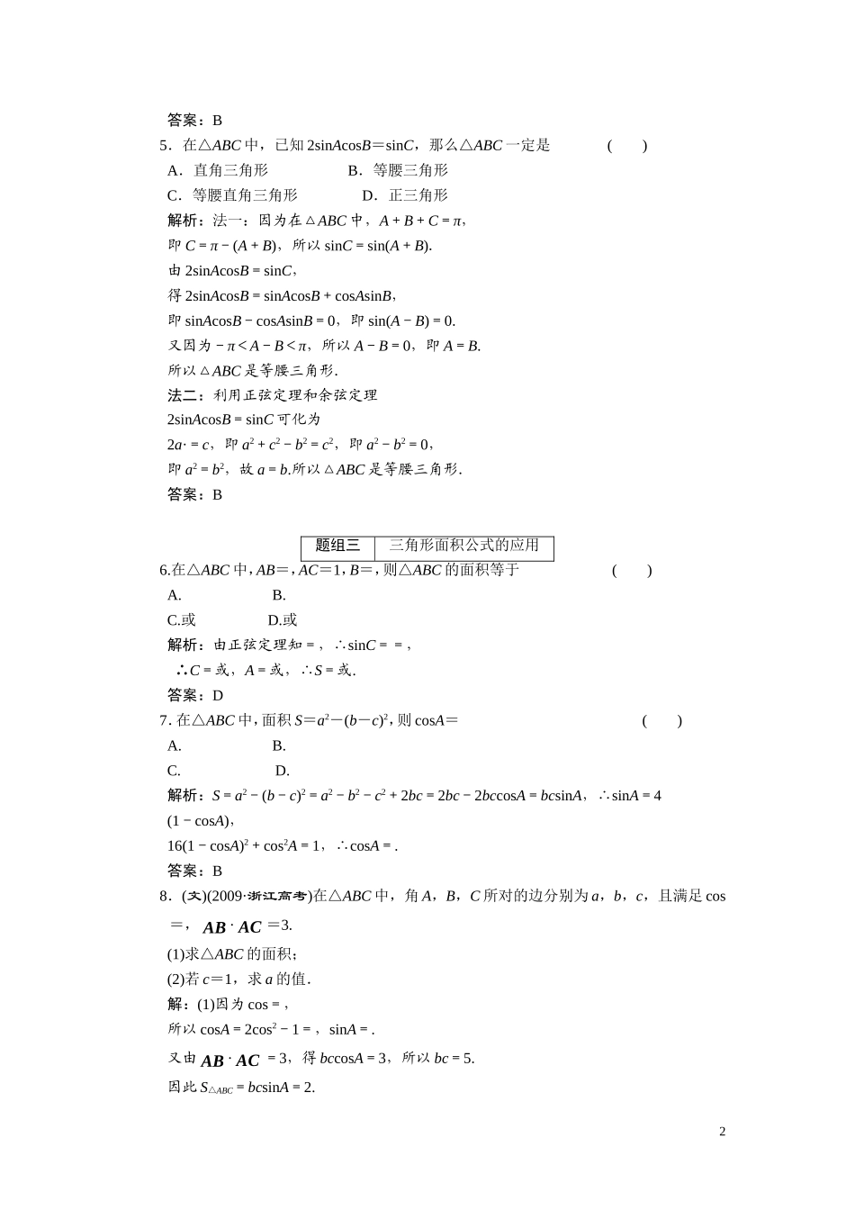 第五章  第五节  正弦定理、余弦定理_第2页