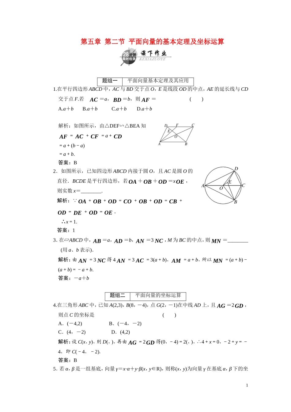 第五章  第二节  平面向量的基本定理及坐标运算_第1页