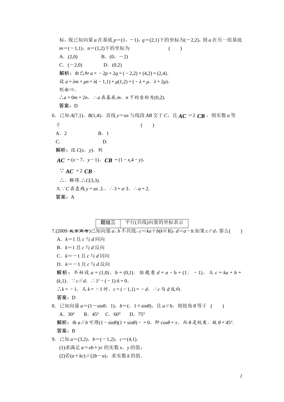 第五章  第二节  平面向量的基本定理及坐标运算_第2页