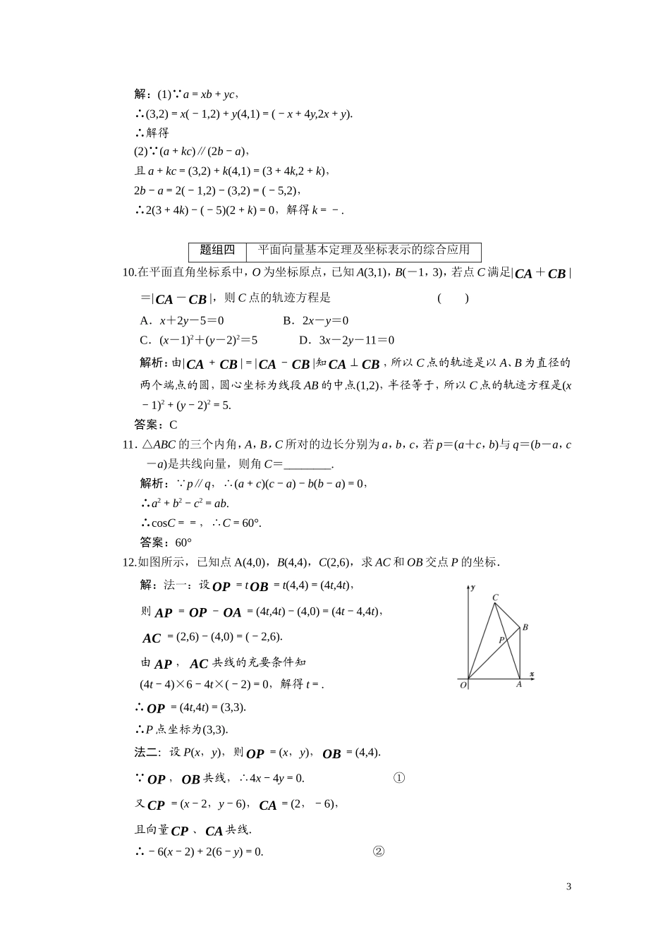 第五章  第二节  平面向量的基本定理及坐标运算_第3页