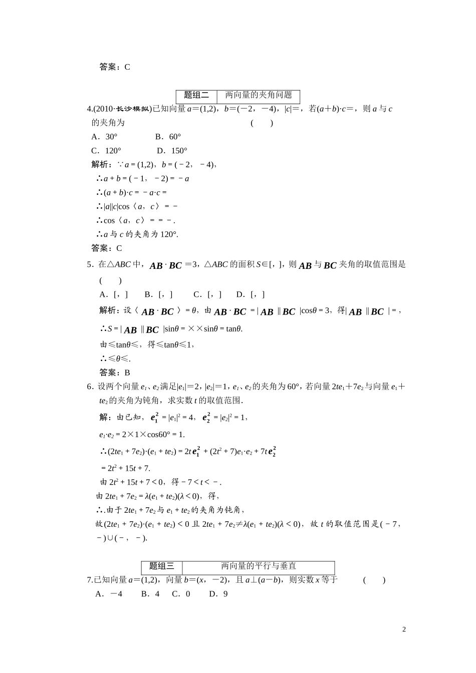 第五章  第三节  平面向量的数量积_第2页